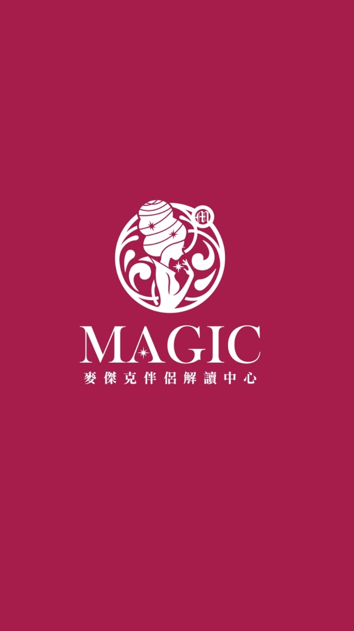麥傑克婚姻成長-已婚請進