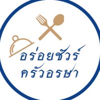 อร่อยชัวร์ ครัวอรษา