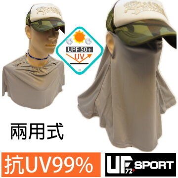 【UF72】UF700 灰色 抗UV防曬臉肩頸三用超大裙口罩休閒釣魚/登山/自行車/健行/戶外/運動