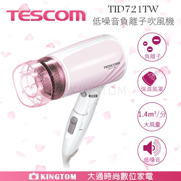 ・沙龍級 1.4Ｍ/分大風量 ・4處黃金負離子釋放超強保濕 ・溫和式風罩防止水分流失