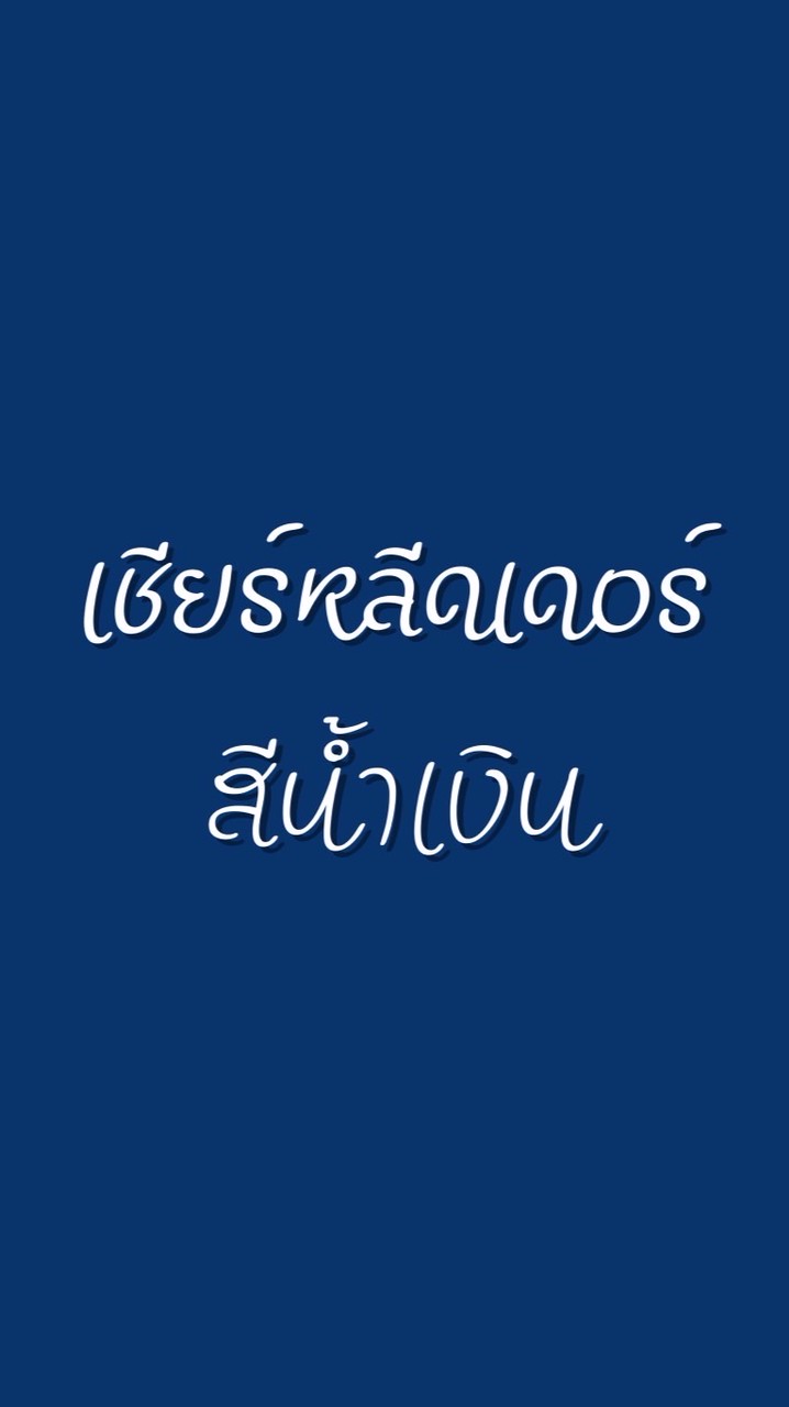 เชียร์หลีดเดอร์สีน้ำเงิน