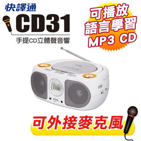 ■支援CD/CD-R/RW/USB/SD卡 ■可播放CD/MP3外語學習光碟 ■可外接麥克風 ■FM/AM電台播放、外置天線 ■曲目編輯、隨機及循環播放 ■可外接立體聲喇叭 ■Hi-Fi立體聲雙聲道喇