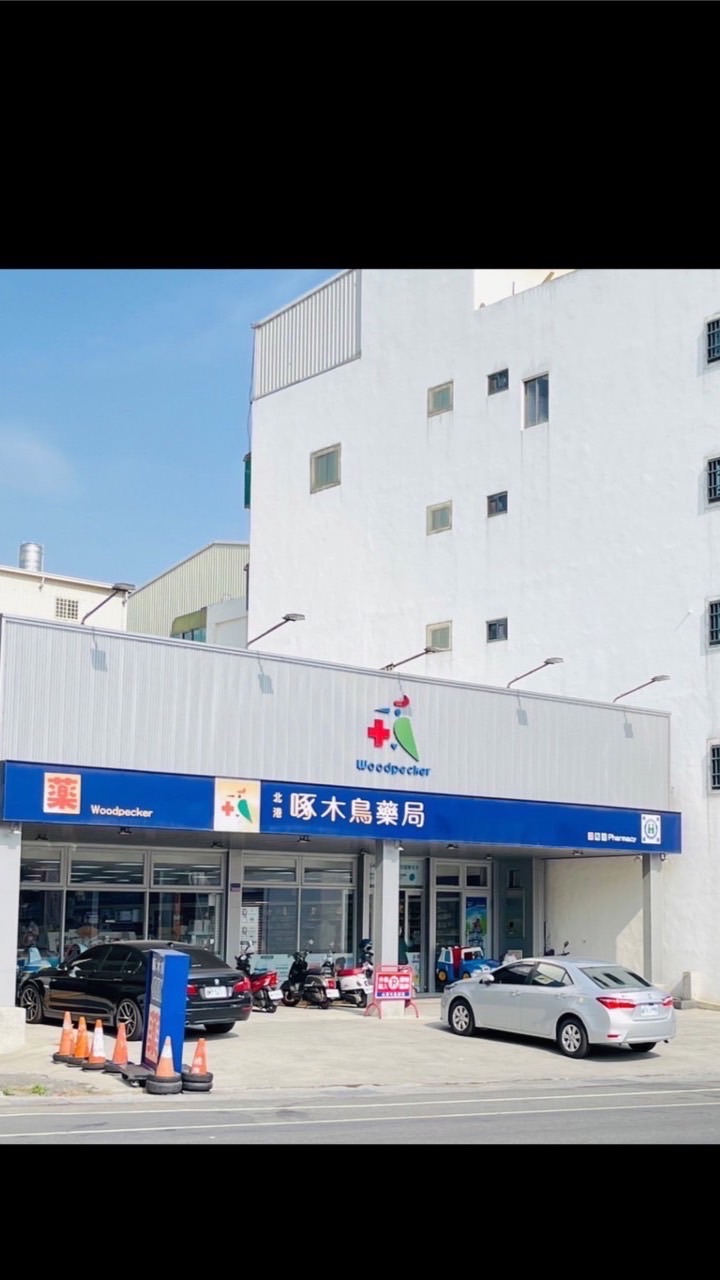 啄木鳥藥局北港店