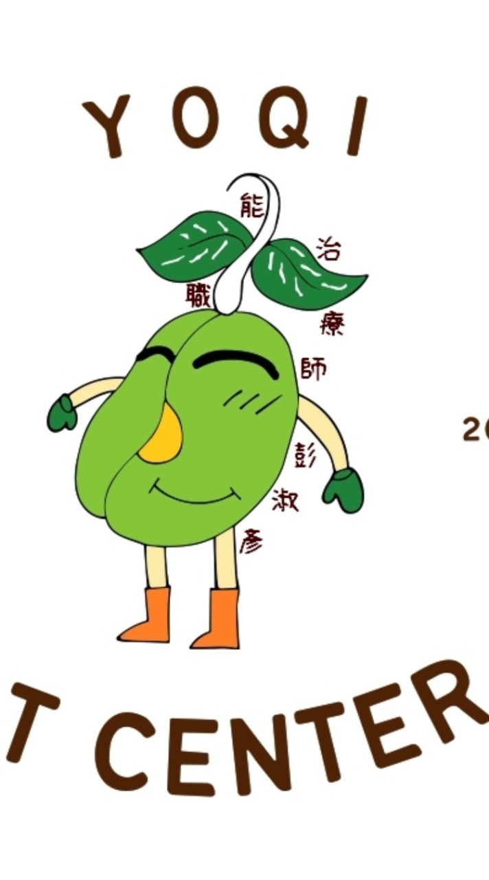 幼耆居家職能治療所公告區