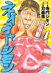ネイチャージモン