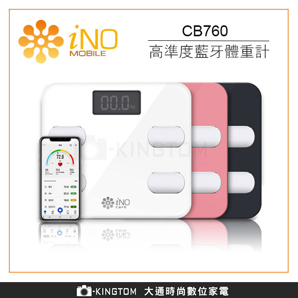 iNO CB760 極簡藍牙智能體重計 身體12項健康指標 藍牙連接APP 原廠公司貨 保固一年