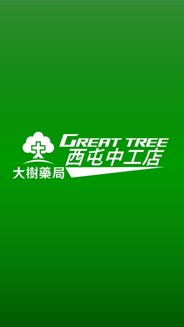 大樹西屯中工店