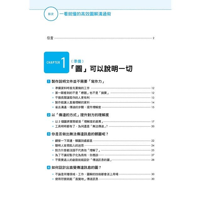 Information Design一看就懂的高效圖解溝通術：企劃、簡報、資訊傳達、視覺設計，各種職場都通用的效率翻倍