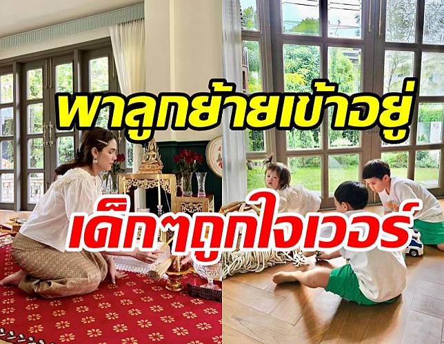 ทัวร์บ้านใหม่ ชมพู่ สร้างเพื่อลูกทั้ง3ข้างในอย่างหรูสมฐานะซุปตาร์ตัวแม่ |  Teenee.Com | Line Today