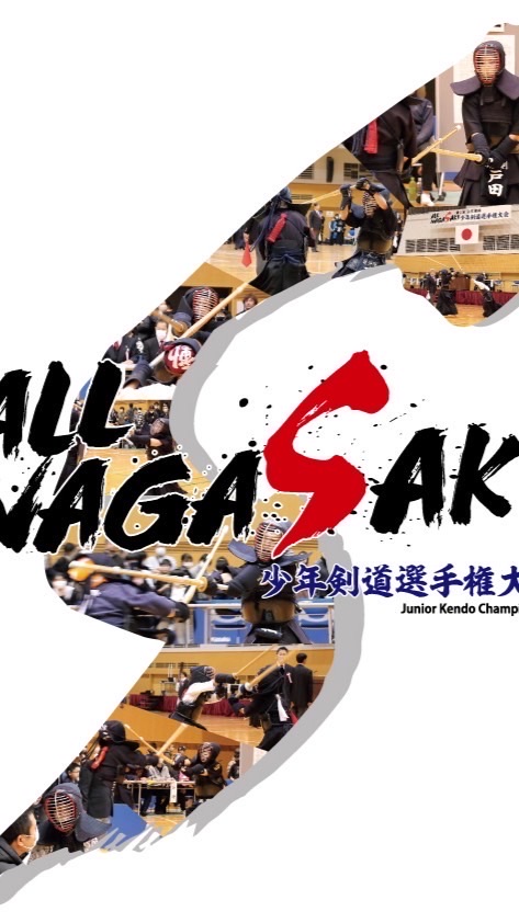 第3回三恵杯ALL NAGASAKI少年剣道選手権大会