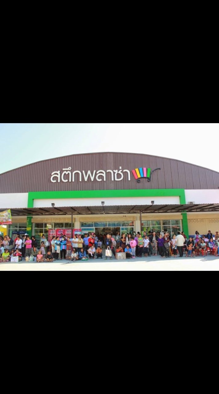 สตึกพลาซ่า