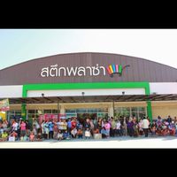 สตึกพลาซ่า