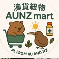 澳貨紐物x AMZN mart 澳洲&紐西蘭 精選好物 代購🛍️