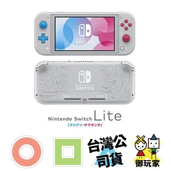 ★御玩家★預購NS Switch Lite 劍盾造型主機+包+貼送卡夾收納盒 11/1發售[NS10006]