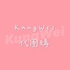 💗快速限量小代團💗
