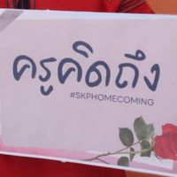 กุหลาบปทุมฯ รวมช่อ ครั้งที่ 2 🌹
