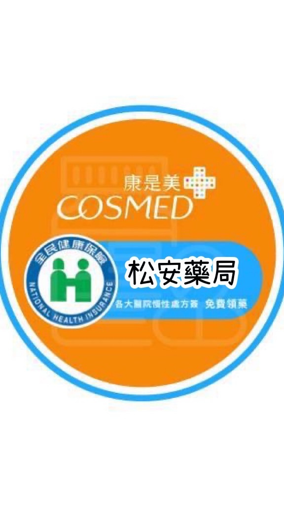 康是美松安藥局
