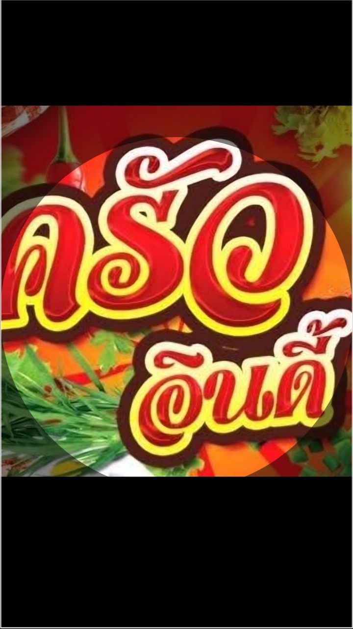 ครัวอินดี้