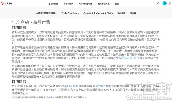 關於訂閱條款和違約金相關的規定，就寫在這一份密密麻麻的合約條文章，相信沒多少人有時間、精力一字一句看完。