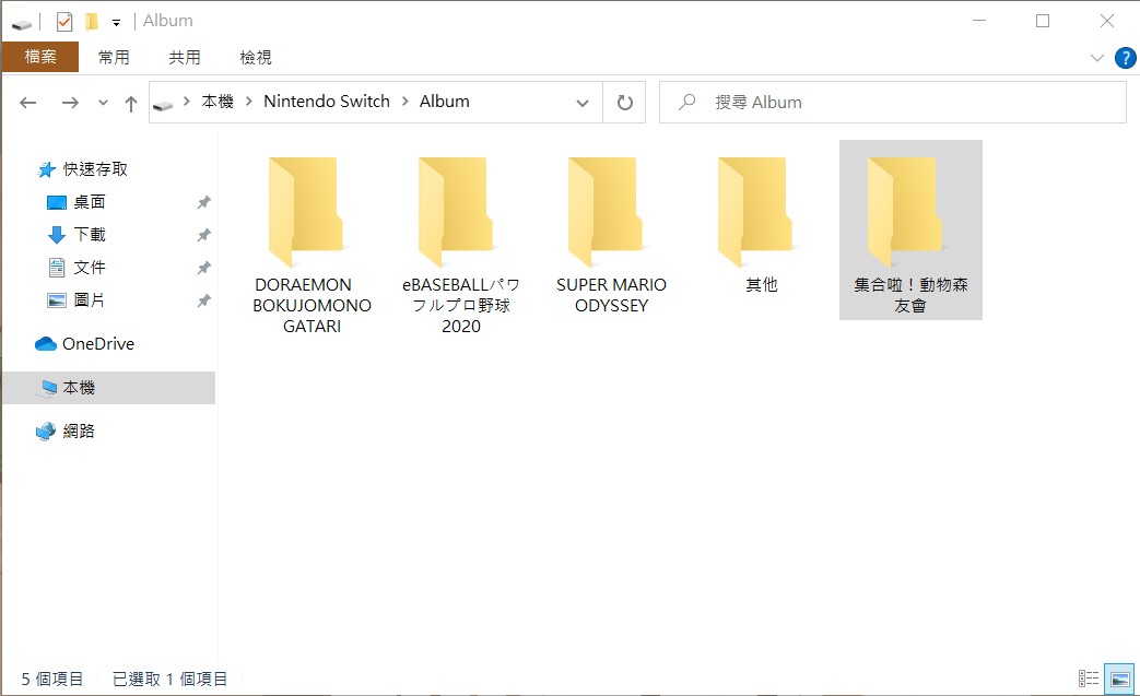 任天堂 Switch 主機連接到電腦後，所有照片、影片，都會以遊戲名稱進行資料夾分類。