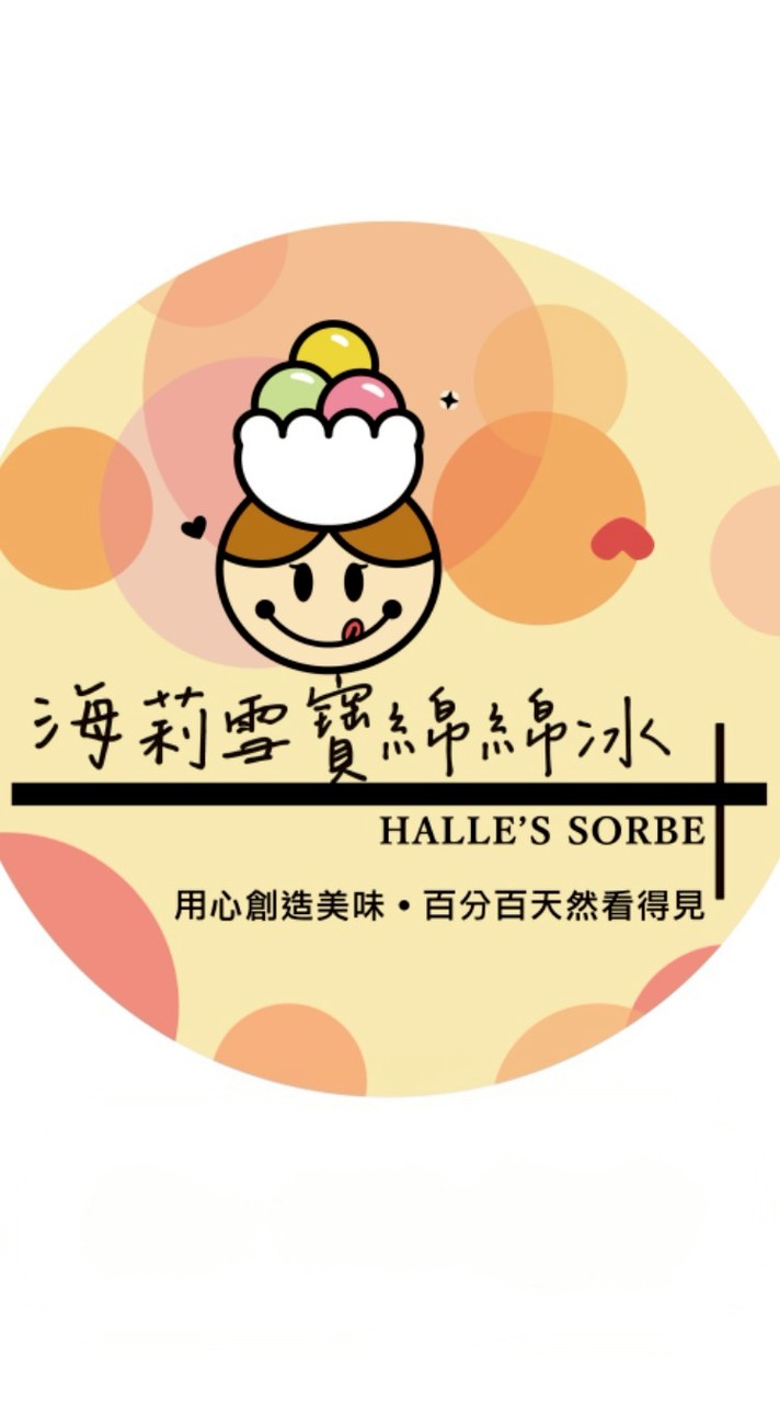 海莉雪寶綿綿冰桃園楊梅店