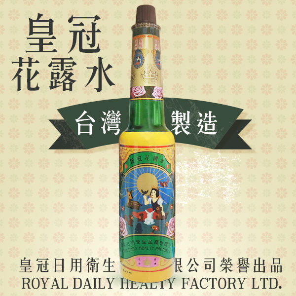 皇冠 花露水 300ml 取代明星花露水 MIT皇家出品【YES 美妝】
