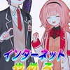 インターネットをやめろ‼️虹緩