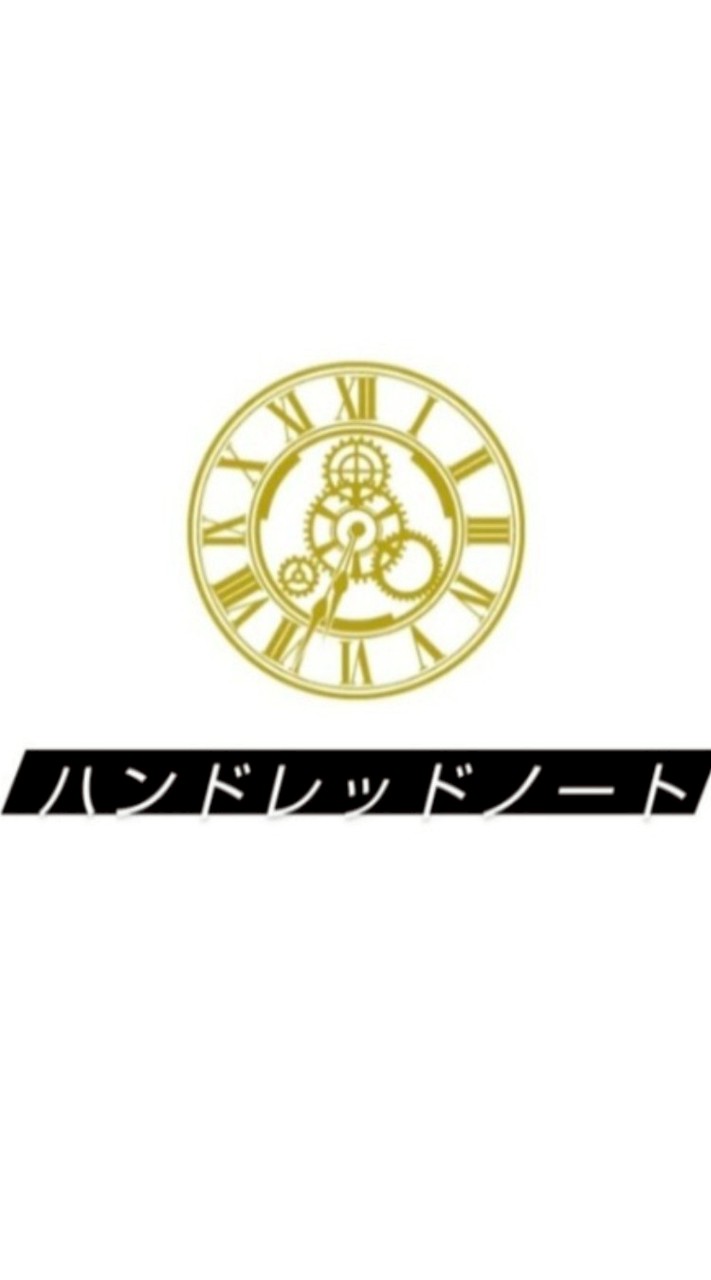 ハンドレットノートなりきり