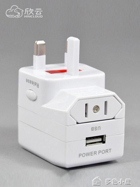 萬能插頭插頭轉換器出國旅游國際通用多功能歐洲歐標旅行全球通帶USB