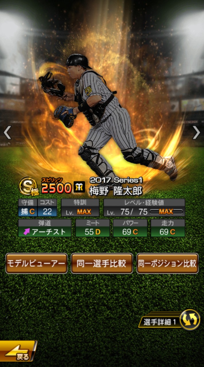 プロスピ交換！