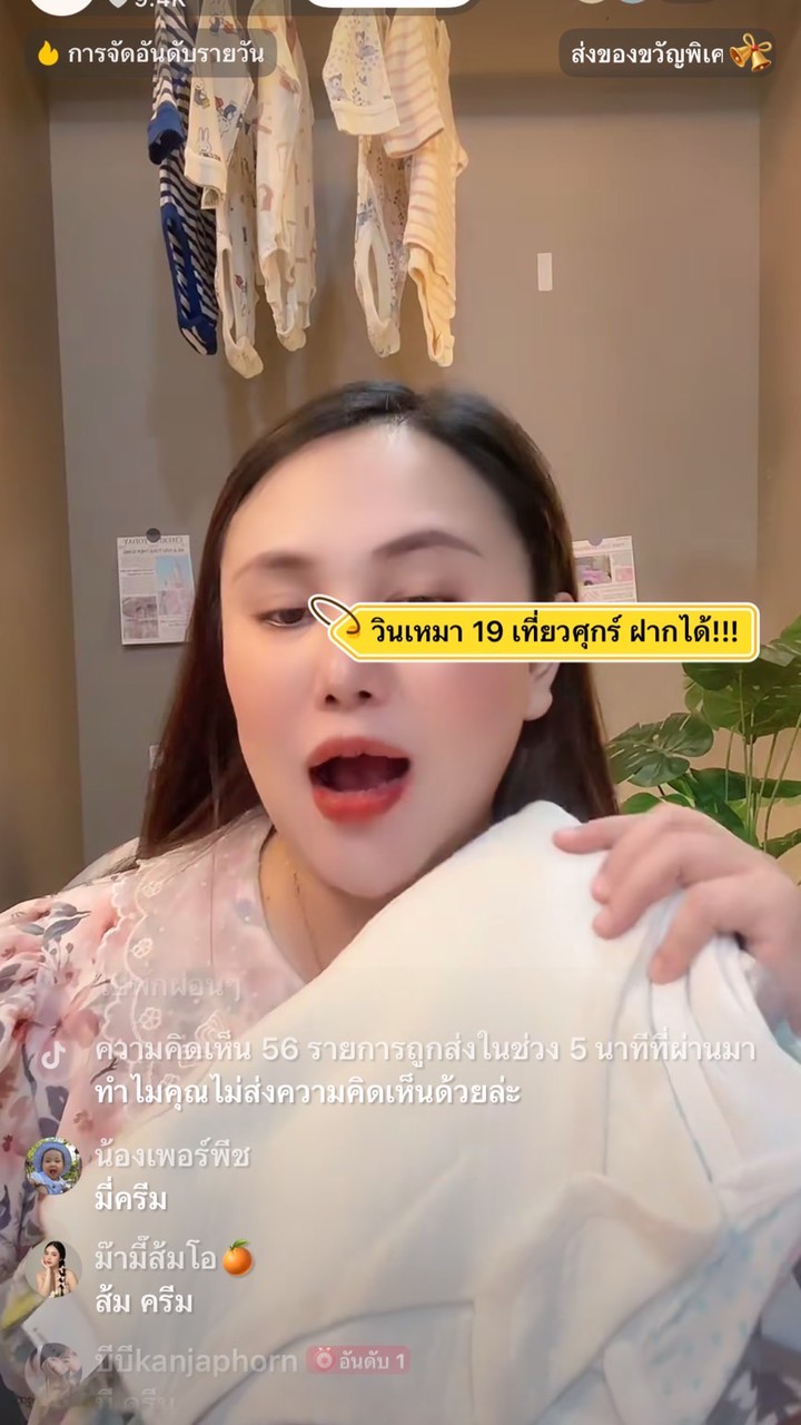 ไลฟ์สดร้านแม่ตูน