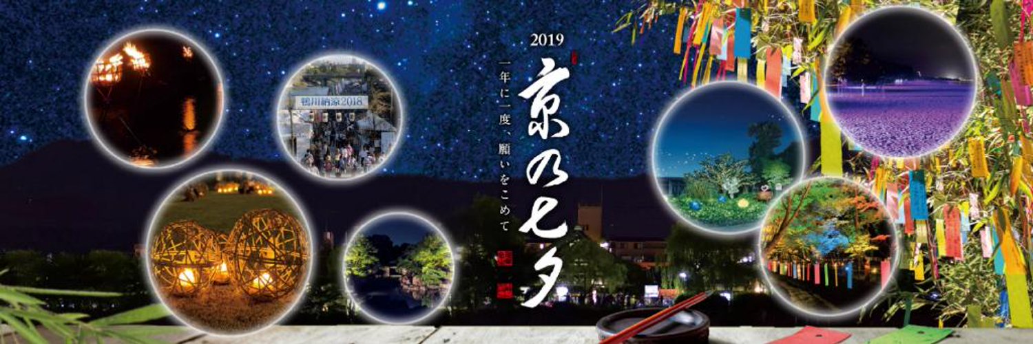 京都七夕也過農曆！「2019京之七夕」由光與竹與許願籤點綴整個京都八月夏夜- LINE購物