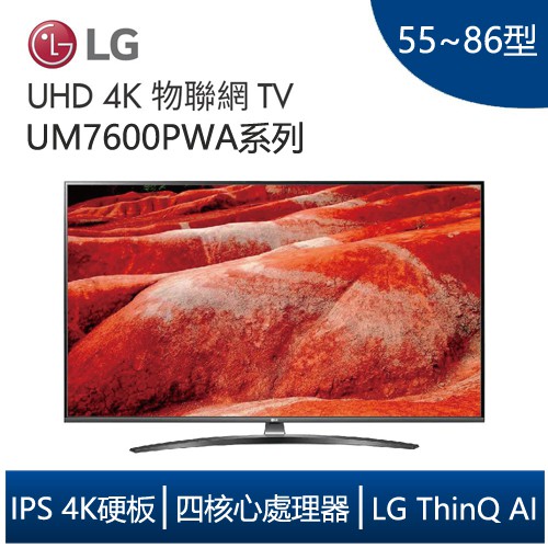 商品規格●型號:UM7600PWA●產地:台灣●貨源:原廠公司貨●保固:2年●LG IPS 4K 硬板 高畫質●直下式LED背光技術●雙規4K HDR , 提升明亮對比●智慧物聯網搖控器操控●手機鏡射