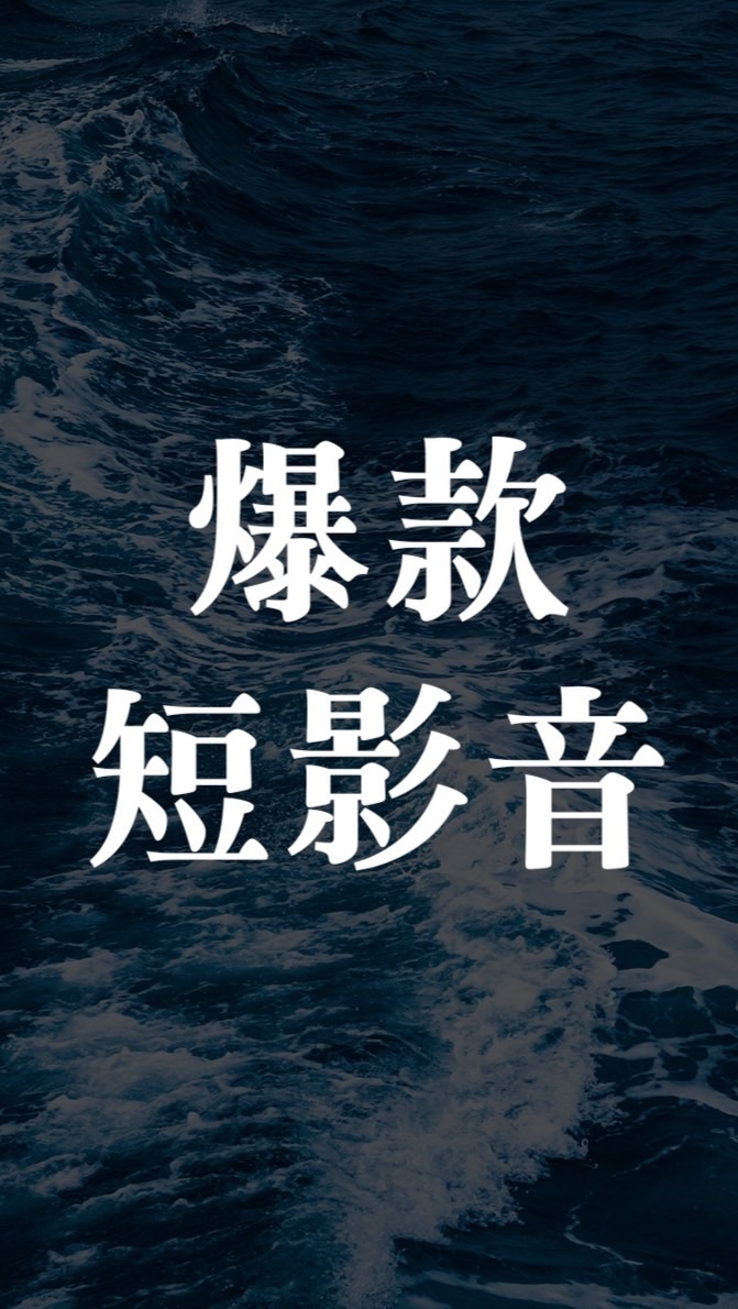 2025爆款短影音實戰班 酷炫學員群