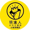 玥達人可麗餅🌟頂埔店🌟