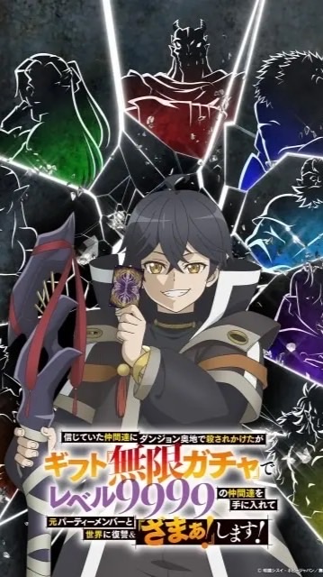 無限ガチャ好きな人知ってる人集まれー