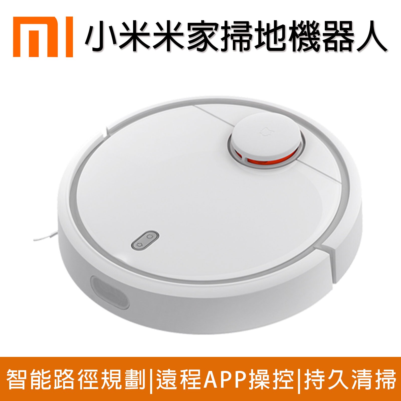 【限郵寄宅配】小米掃地機器人 原廠公司貨 吸塵機【O3335】☆雙兒網☆ 自動静音 非iRobot Neato Roomba