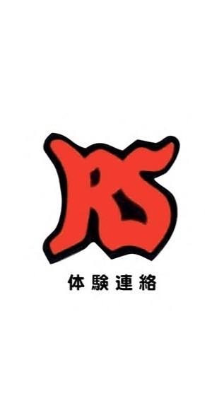 2025連スパ体験連絡網