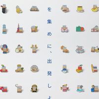 東橫inn 徽章交流