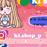 𝐊𝐈 𝐒𝐡𝐨𝐩 ขาย-ส่งสินค้าตามกระแสราคาถูก