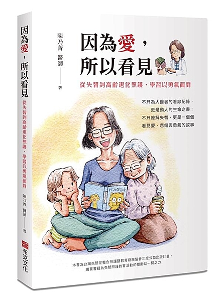 本書為台灣失智症整合照護暨教育發展協會年度公益出版計畫， 購買書籍為失智照護教育...