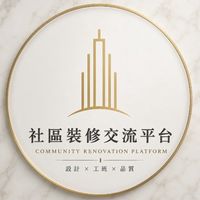 丹佛花都裝潢管理平台