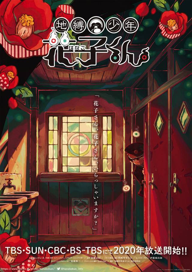地縛少年花子君 定檔年 性別倒錯的學校怪談變身 溫馨廁所喜劇 即將開幕 遊戲基地 Line Today