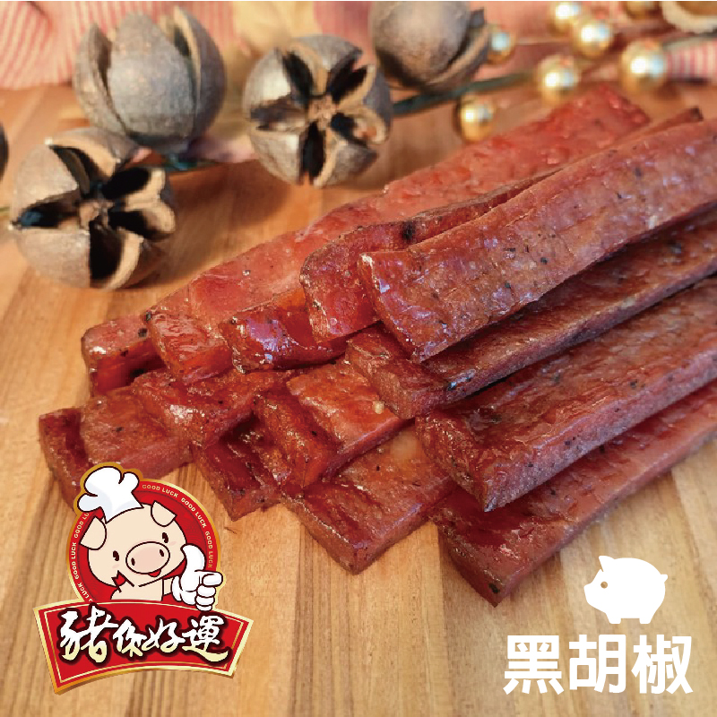 ❀ 有身分證的安心豬肉;✿ 超嚴選黃金豬後腿肉;❀ 精心繁複工序出美味;✿ 獨立真空包裝新技術