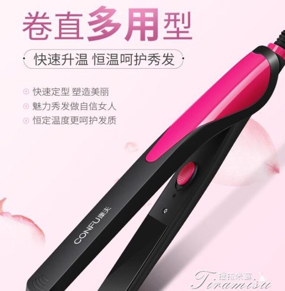 捲髮棒-迷你夾板女便攜式內扣劉海直發捲發兩用不傷發捲發棒 提拉米蘇