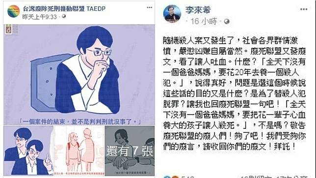 廢死轉《與惡》台詞　他嗆：沒爸媽花20年養小孩讓人殺