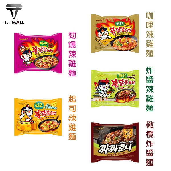 韓國 三養 泡麵 起司辣雞麵 140g 勁爆辣雞 咖哩辣雞 炸醬辣雞 橄欖炸醬麵