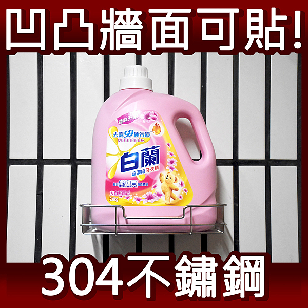 ▉304不鏽鋼 ▉免釘免鑽 ▉不傷牆面 ▉承重：光滑平整面 5kg／凹凸紋路面 3kg ▉台灣製造