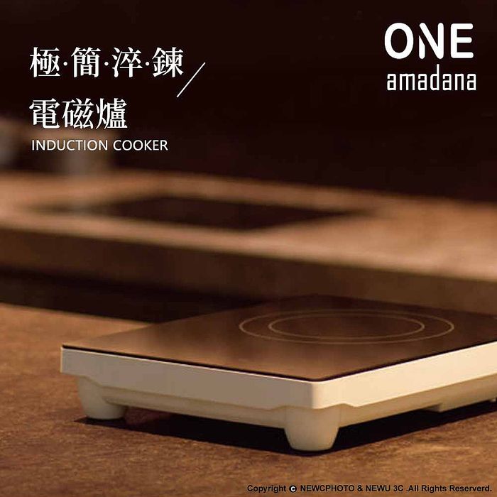 ONE amadana STCI-0105 觸控薄型電磁爐 公司貨
