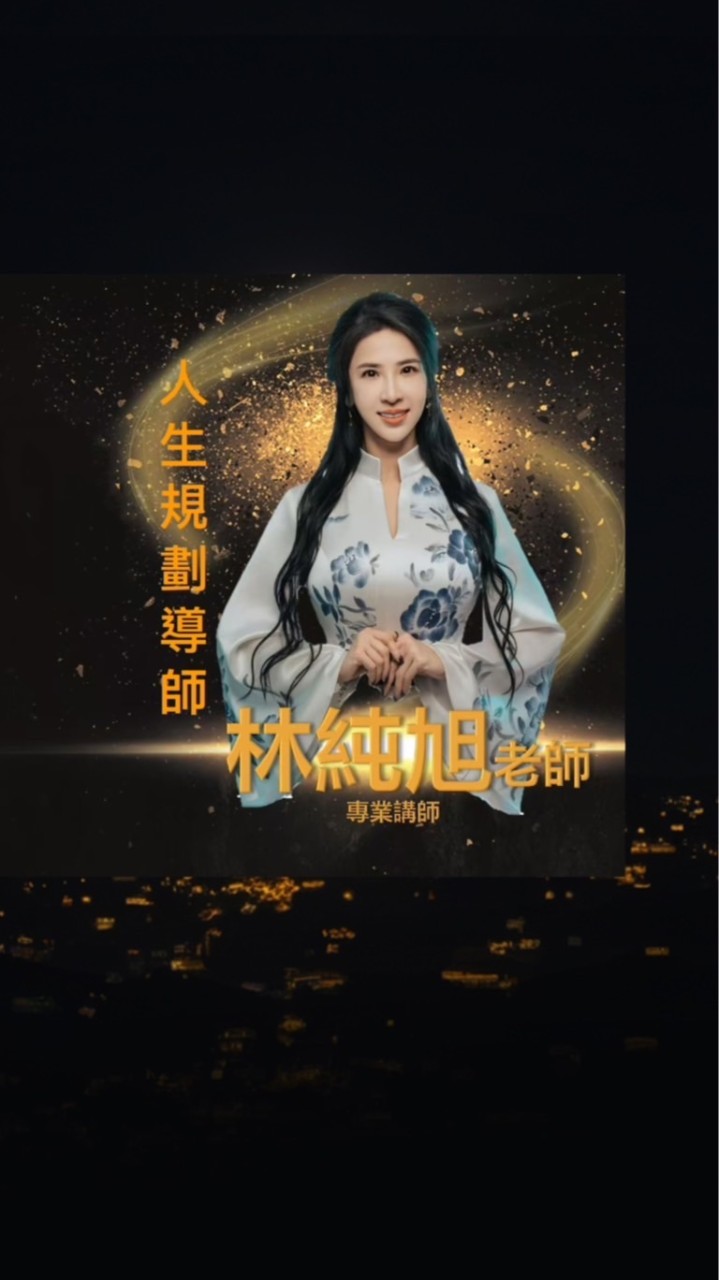 數字女神林純旭